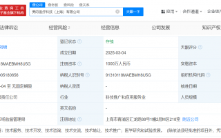 上海 医疗科技有限公司 美的集团在上海成立医疗科技公司 注册资本1000万元