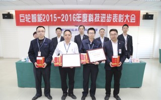 2016年科技成就 喜报！表彰！世界因你而精彩！