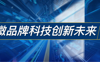 微科技是什么公司 深圳微封科技有限公司成立，注册资本3000万人民币