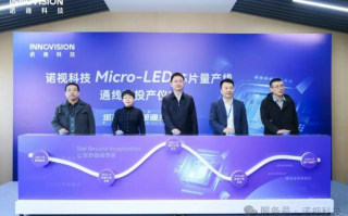 微诺智能科技好不好 诺视科技取得中间状态微显示器件，微显示器件专利，工艺简单，良率高