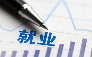 保绿科技有限公司 中国经济面面观丨稳就业·保民生：政策，平台与企业如何联动？