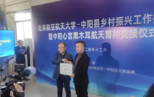 山言科技 木耳菌种太空归来有望“回乡”助农