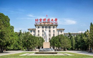 中南大学 北京科技大学 北京科技大学与中南大学全方位比较：探寻高校特色与实力
