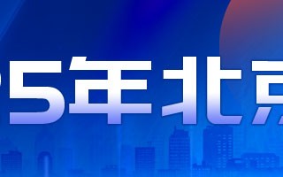 狗鱼科技 2025年北京科技周启动，“机械水族馆”可近距离欣赏