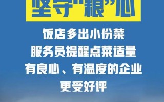 三赢教育科技 杜绝餐饮浪费，学校食堂怎么做？