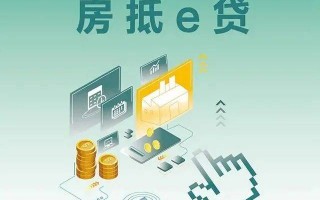 e销是什么软件下载 建行首笔“脱核链贷－e销通”落地四川