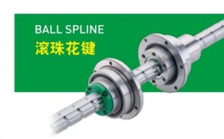 上银科技股份 上银科技取得滚珠花键专利，实现自动化组装