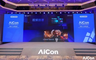 万兴科技主题 万兴科技亮相AICon全球人工智能开发与应用大会解锁“AI+创意”无限可能