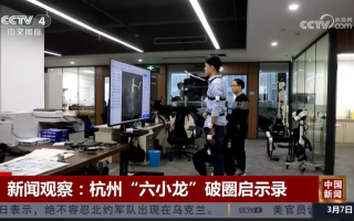 小龙科技 “飞”出“杭州六小龙”！我国科技型企业孵化器硕果累累