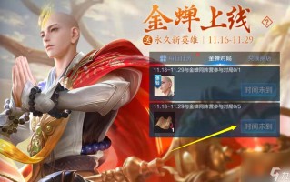 王者科技渠道 金蝉开通获取仅1天，国一金蝉已诞生，张大仙的黑科技出装是关键