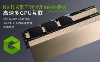 北京芯联科技有限公司 NVLink还是英伟达的护城河吗