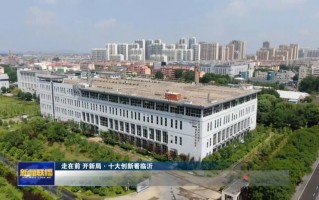 临沂科技局 临沂：试点建设2处概念验证中心 畅通科技成果转化“最初一公里”