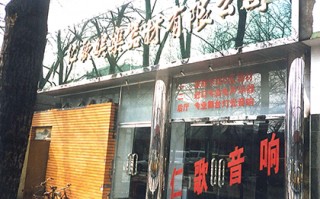 仁歌科技有限公司 不是最豪华 但一定最专业