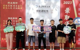 明新科技大学 终于等到你！ 青岛科技大学喜迎万余名2024级新生