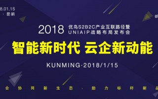 云南优鸟科技有限公司 2021年云南省产业互联网示范评选结果出炉 优鸟科技成功入选